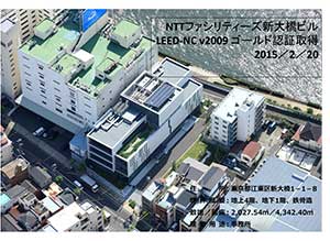 leed_NTT_Shin-Ohash