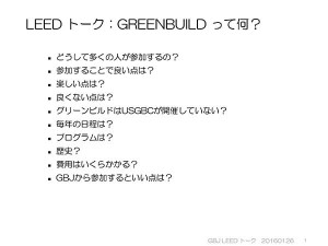 GREENBUILD-Sharing-20160126