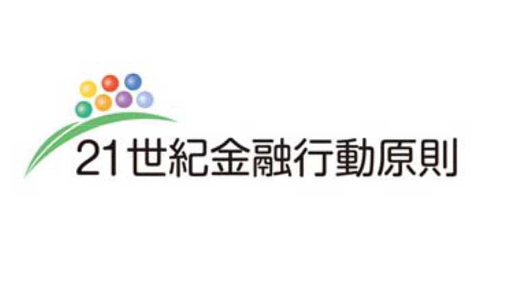 【21世紀金融行動原則】セミナー「ESGの時代に求められる都市・建築・ワークプレイス」