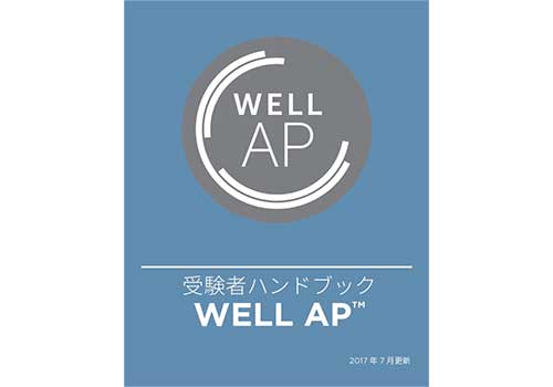 WELL AP 日本語試験開始