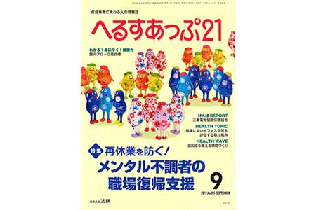 健康によいオフィス空間を評価する取り組み