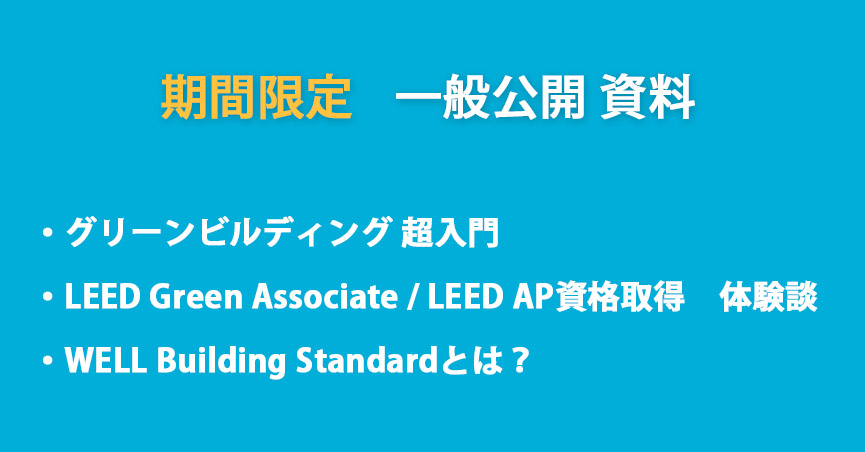 会員向けのセミナー資料を期間限定 一般公開(1)