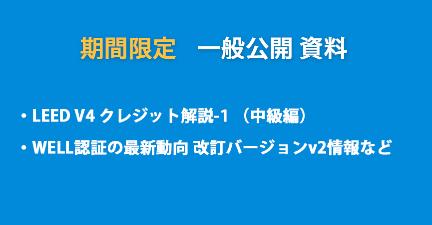 会員向けのセミナー資料を期間限定 一般公開(2)