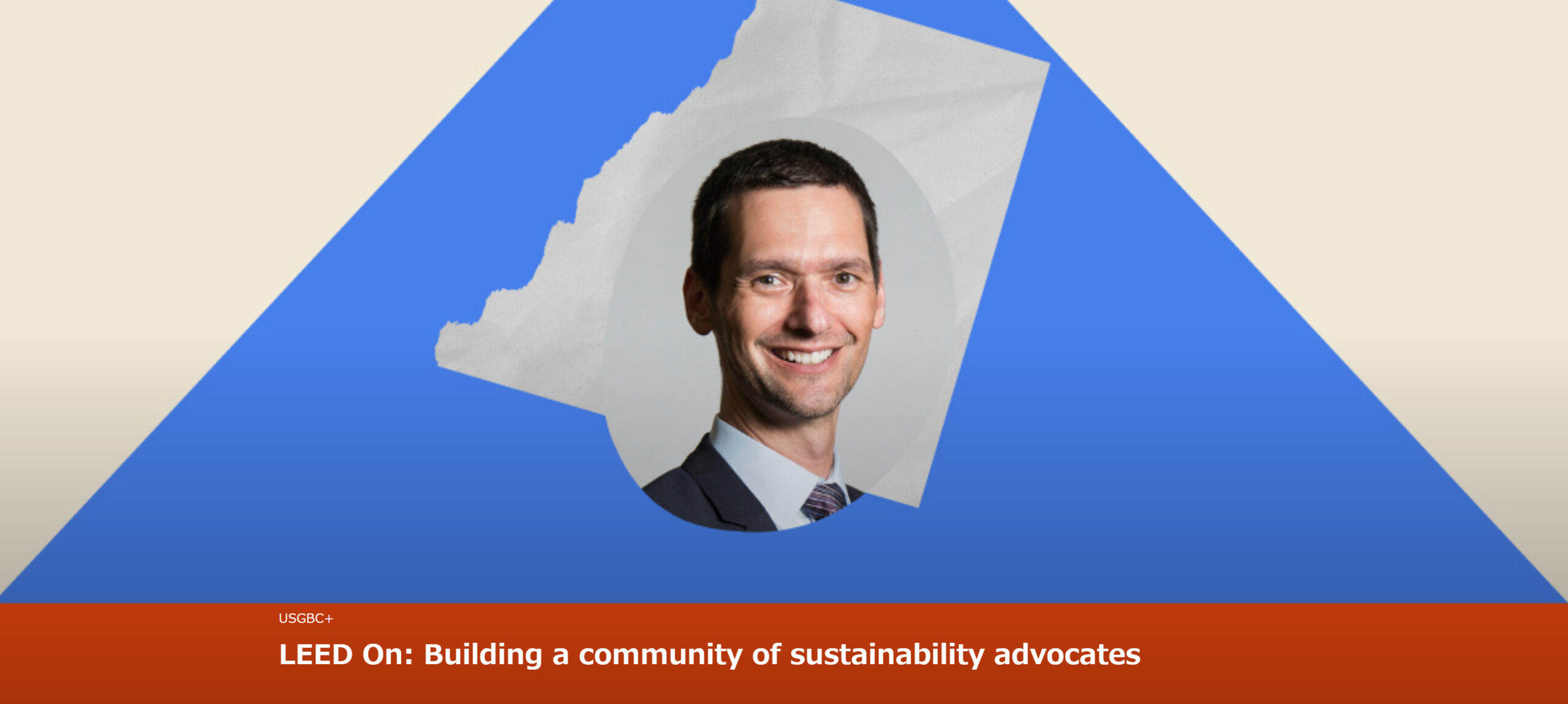 LEEDの前進：持続可能性擁護者のコミュニティを構築する