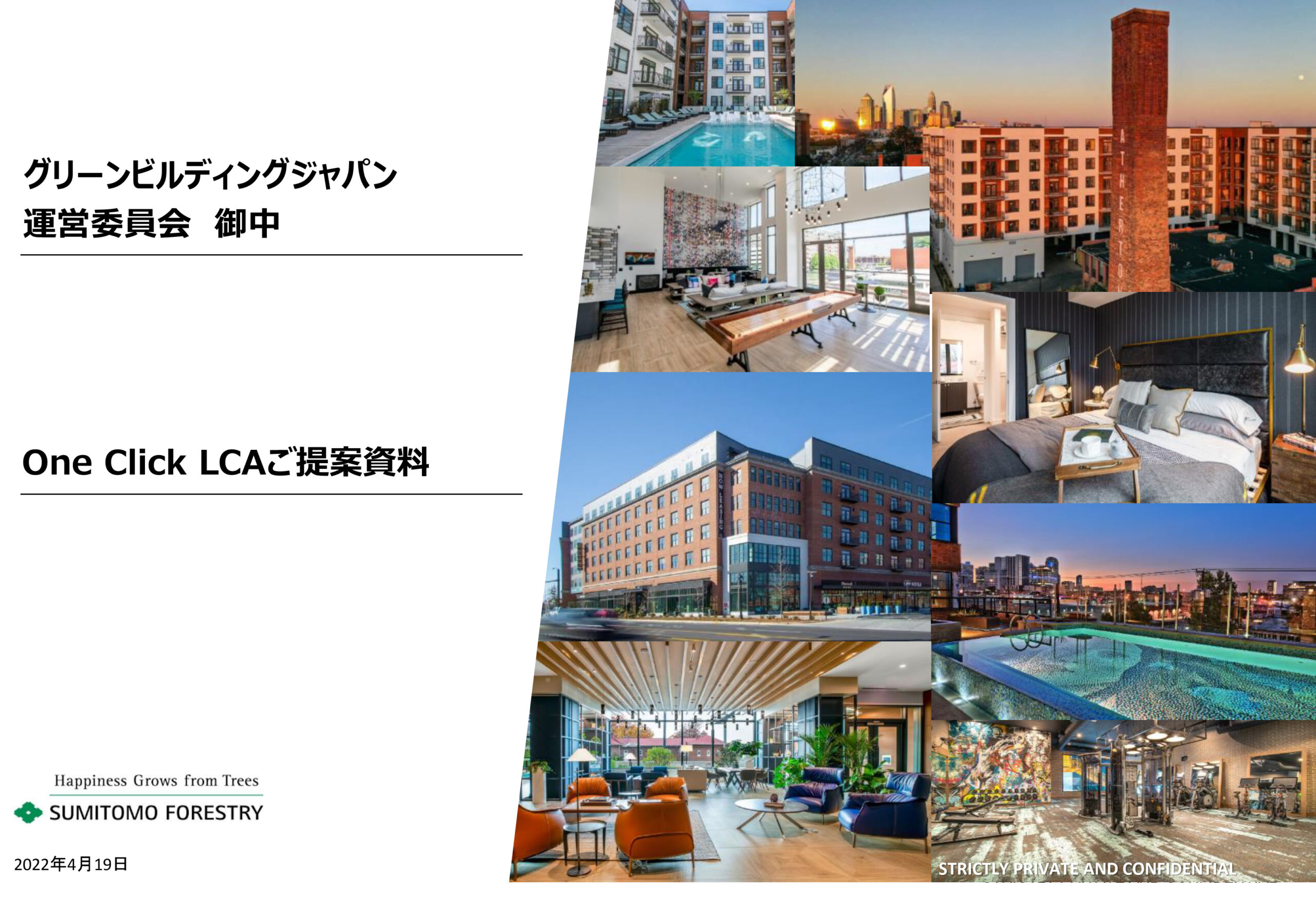 One Click LCA (建築LCAソフトウェア) 紹介　住友林業株式会社