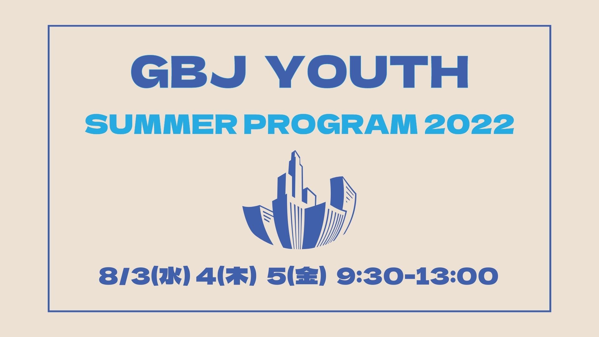 GBJ Youth <span class="highlight">Summer</span> Program 2022「グリーンビルディングってなんだろう？」