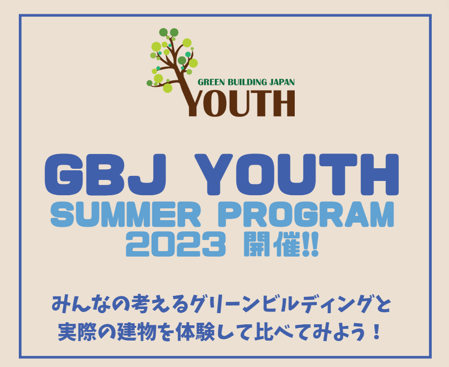 GBJ Youth Summer Program 2023 開催レポート
