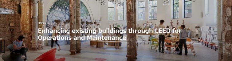 LEED for O + Mを活用して既存建築物を強化する